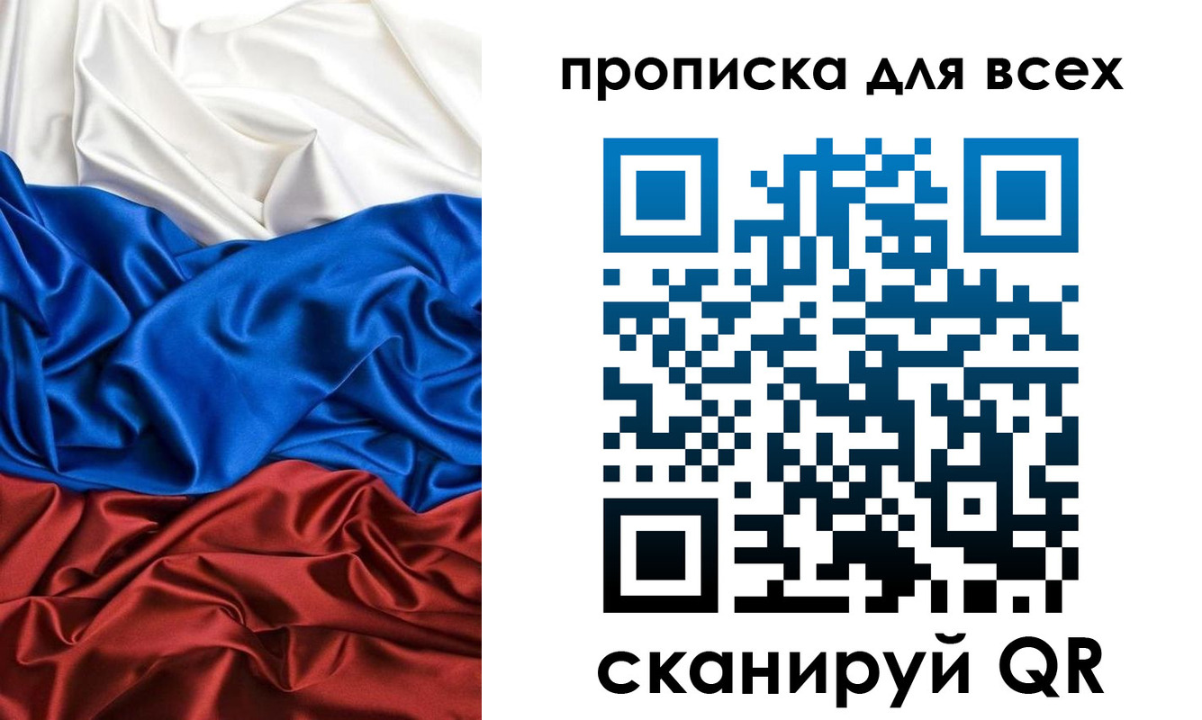 прописка в Глазове