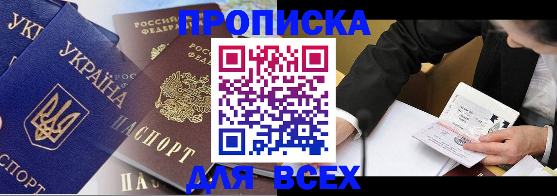 прописка гарантия в Глазове