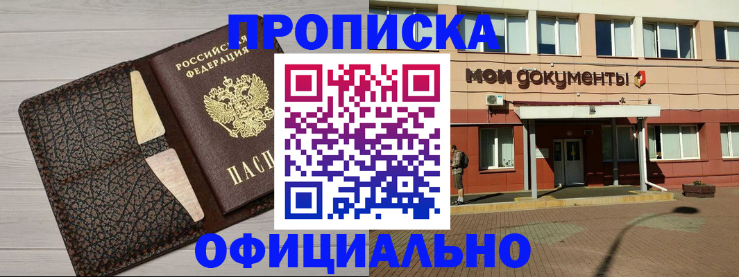 прописка законно в Глазове