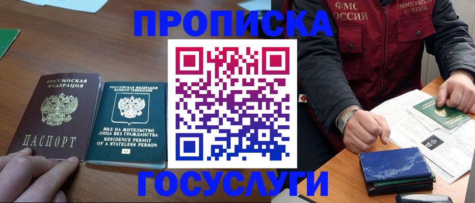 временная регистрация госуслуги в Глазове