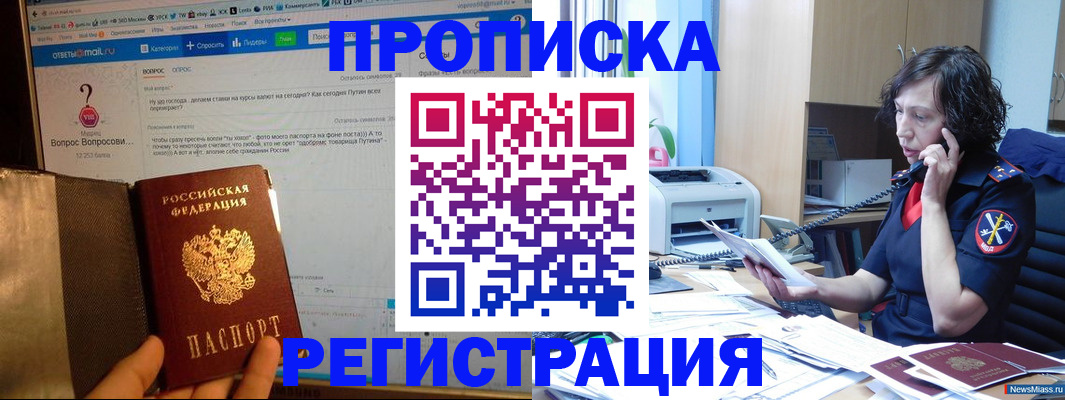прописка регистрация в Глазове