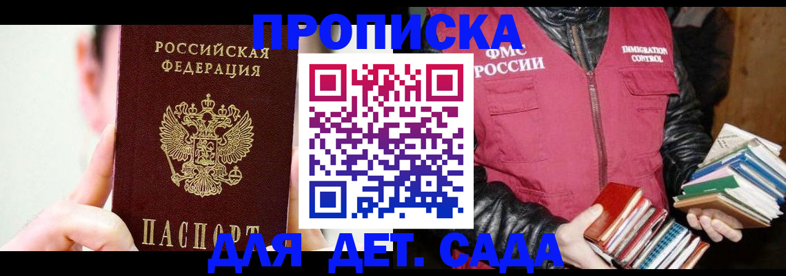 прописка регистрация в Глазове